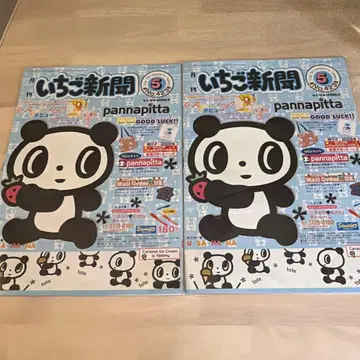 [레어] 딸기 신문 No.423 표지 빵나핏타 레어 헤이세이 2권