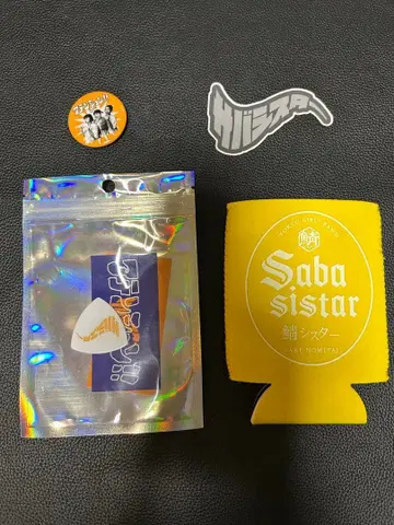 사바 시스터 굿즈