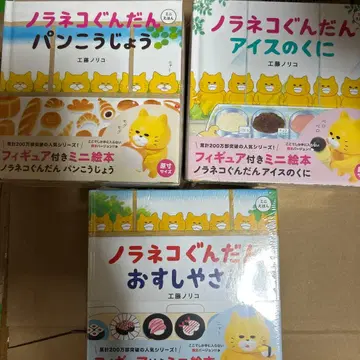 길 잃은 고양이 군단 미니 그림책 피규어 아이스 초밥 가게 빵 공장