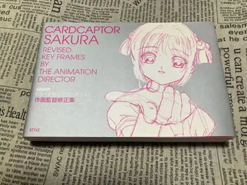카드캡터 사쿠라 작화 감독 수정집