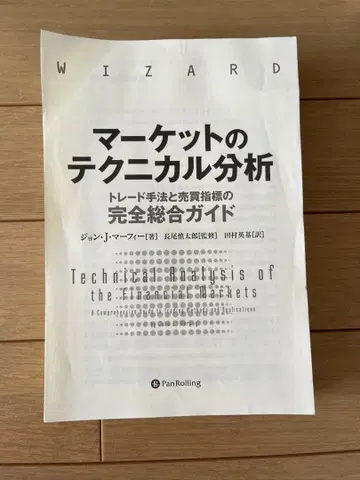 빵로링사 마켓의 테크니컬 분석 존 J. 머피 저/페이지 절단됨