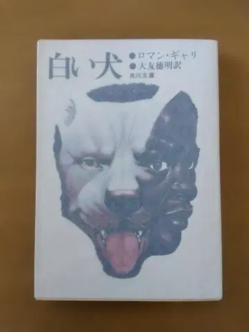[ 초판 ] 로망 갤리 [ 화이트 도그 ] 카도카와 문고