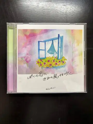 내 창문에 너의 바람이 불어와 난키니!