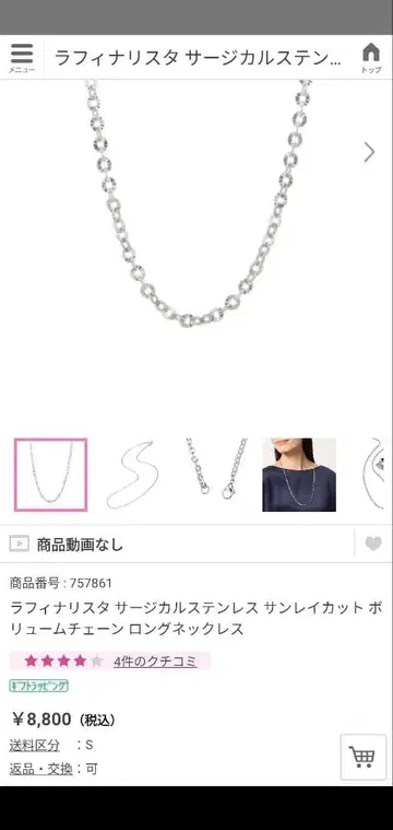 미사용 새상품 라피나리스타 써지컬 스테인리스 롱 목걸이