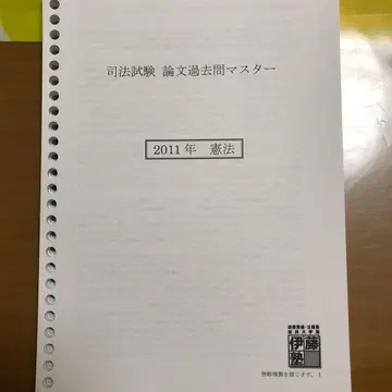 사법시험 논문 기출문제 마스터 2011년 이토 7과목