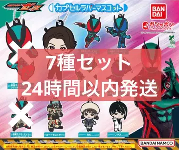 가면라이더 제츠 캡슐 러버 마스코트 7종 세트