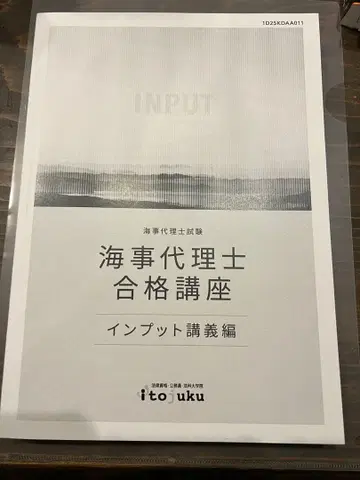 2025 이토 해사 대리사 합격 강좌 인풋 강의편
