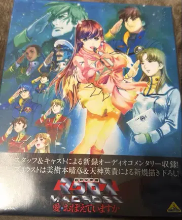 (BD) 초시공 요새 마크로스 사랑, 기억하고 있습니까