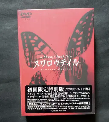 [ DVD ] 일본 영화 [ 스왈로우테일 ] 최초 한정 특별판