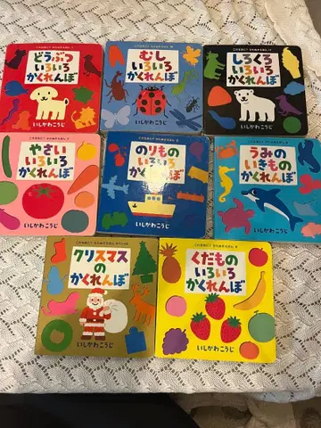 이시카와 코지 그림책 숨바꼭질 시리즈 8권