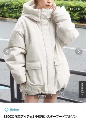 tiptop 충전솜 몬스터 후드 블루종 아이보리