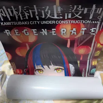 카미츠바키시 건설 중. REGENERATE 특전 포스터 5장