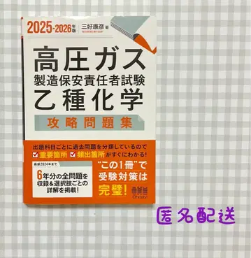 고압 가스 제조 보안 책임자 시험 을종 화학 공략 문제집 익명 배송