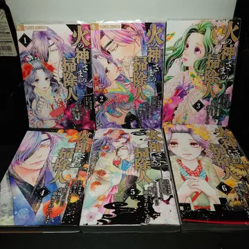 불의 신님의 청소부지만, 어느새 신부로서 사랑받고 있습니다. 1~6권