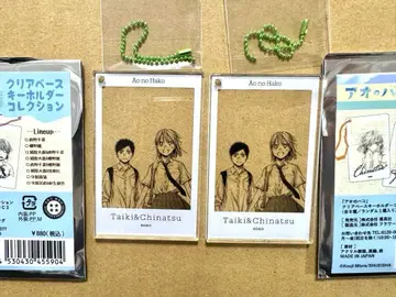 푸른상자 클리어 베이스 키링 사슴노 치나미 이노마타 타이키 2개 세트