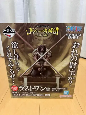 제일복권 원피스 로저 해적단 ~전설의 해적~ 라스트 원상