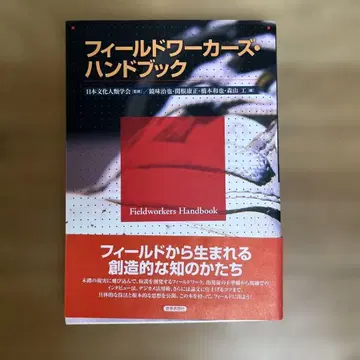 필드 워커즈 핸드북