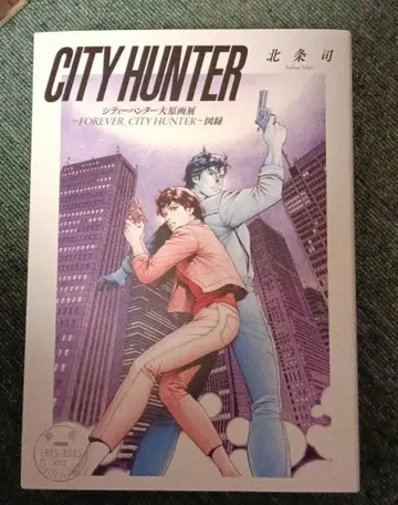 시티 헌터 대원화전 도록