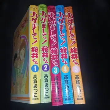 대머리 됐어! 사쿠라이 군 1~5권