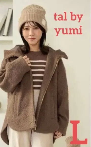 tal by yumi 보아 자켓 L 사이즈 새상품 브라운 유미 시마무라