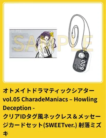 CharadeManiacs ID 택풍 목걸이 & 메시지 카드 미즈키