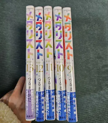 메다리스트 9-13권 세트