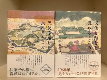 천사도 밟기를 두려워하는 곳 상하의 세트 마츠카 진시 저