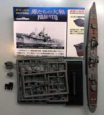 세계의 함선 남자들의 야마토 구축함 하츠시모 1945