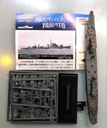 세계의 함선 남자들의 야마토 구축함 마키 1945