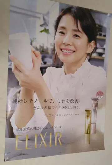 이시다 유리코 / B1 사이즈 포스터 / 엘리시르 ELIXIR
