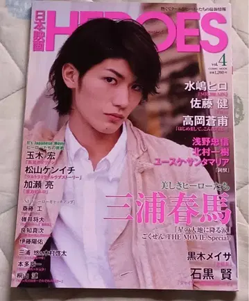 미우라 하루마 일본 영화 HEROES