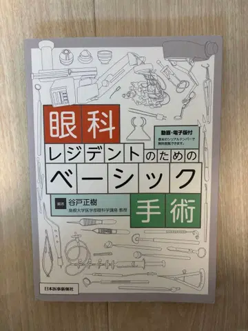 안과 레지던트를 위한 베이직 수술