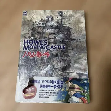 하울의 움직이는 성 아트북