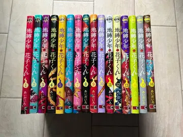 지옥소년 하나코 군 16권 세트