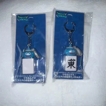 츠모룬데스 스라미치 마작패 키링 2세트