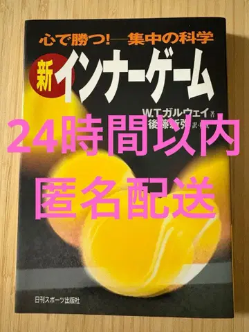 신 이너 게임 : 마음으로 이긴다!! : 집중의 과학