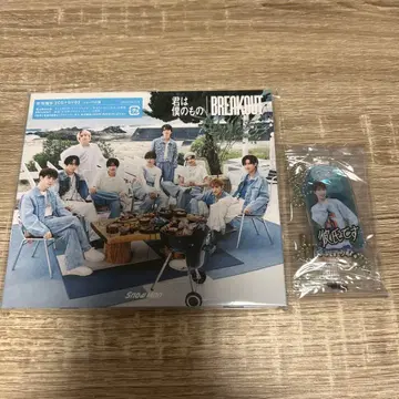 Snow Man 너는 나의 것 초회 B 특전 포함