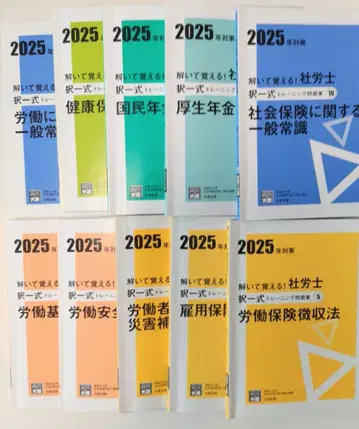 2025년판 오하라 노무사 선택형 문제집 19권 세트