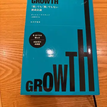 GROWTH : 탈도 친도 아닌 새로운 성장론