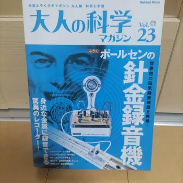 [ 미개봉 ] 어른의 과학 매거진 Vol.23 철조망 녹음기