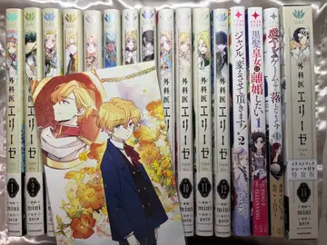 외과의 엘리제 외