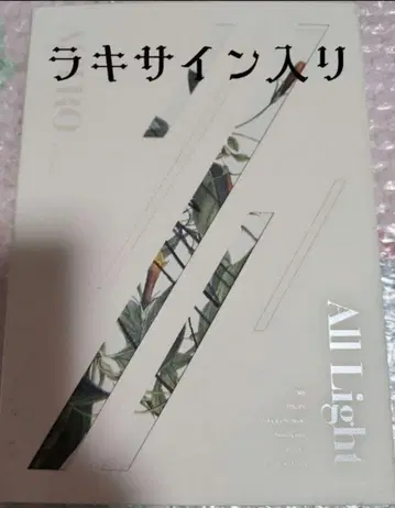 astro all light 앨범 라키 사인 1