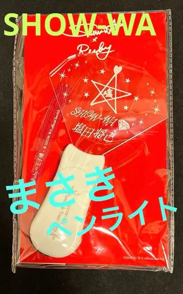 마사키 버전 아크릴 응원봉 팬클럽 투어 Ruby의 왕자님