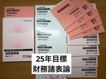 [ 세무사 시험 ] 재무제표론 ( 25년 목표 ) TAC