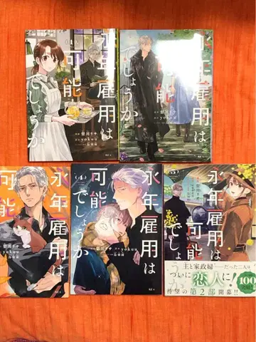 영년 고용은 가능할까요 1~5