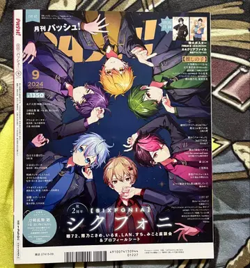 시쿠포니 SIXFONIA PASH! 포스터 포함 잡지