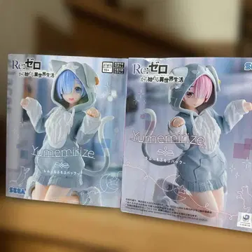 Re: 제로 Yumemirize 렘과 라무 모후모후 팩