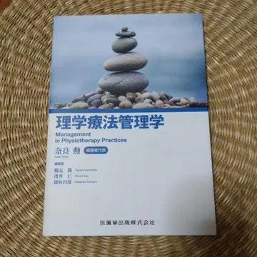 물리치료 관리학