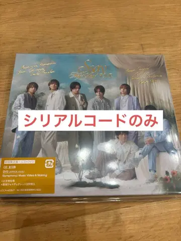 Hey!Say!JUMP [ Symphony ] 시리얼 코드만