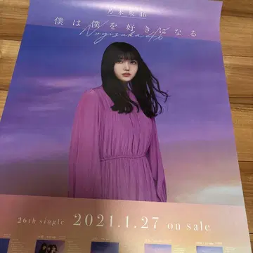 노기자카46 쿠보 시오리 나는 나를 좋아하게 된다 포스터